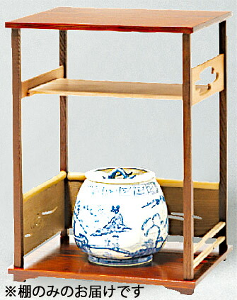 楽天市場】山雲棚 鵬雲斎好写 戸塚富悦作 : 高砂 宇治園