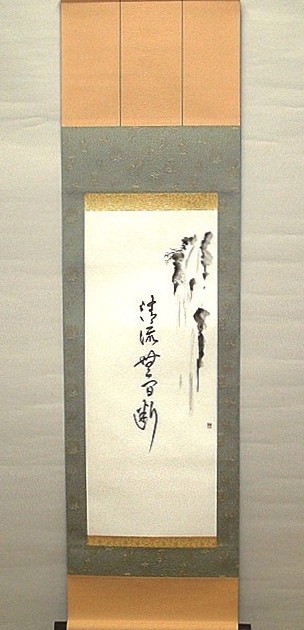 楽天市場】（九月の特売品）相国寺有馬頼底管長 自画賛 吹寄せ図「紅樹