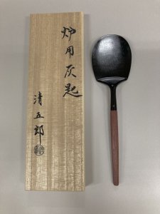 浄益作？　灰匙？ 浄益灰匙 炉用 風炉用 | 茶道具 小西康のぶろぐ