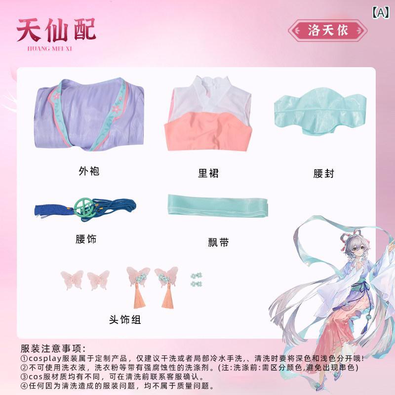 ロリータ ドレス コスプレ 羅 天 一 COS 服 リンク 黄 梅 オペラ 仙 培 七 二 次元 アニメ 漢服 コスプレ 衣装