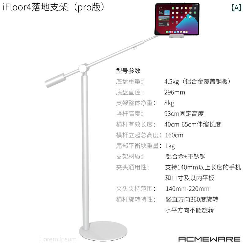 ノートパソコン　スタンド　 iFloor 4 タブレット フロア スタンド iPad Pro 234 mini ベッド サイド スマートフォン Lazy Surface