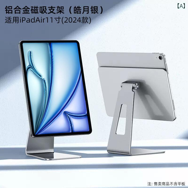 ノートパソコン　スタンド　 iPad用 磁気 ブラケット Apple Huawei タブレット用 Pro 2024 対応 新型 11 / 13インチ Air 5 サスペンション 回転 サポート 4 専用 ゲーム Mini 6 デスク トップ シェルフ