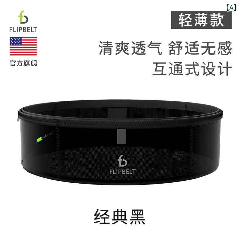 ランニングポーチ　カジュアル FlipBelt ランニング スポーツ ウエスト バッグ 軽量 通気性 速乾 メンズ レディースに ぴったり フィット する ウォーターボトル スマートフォン