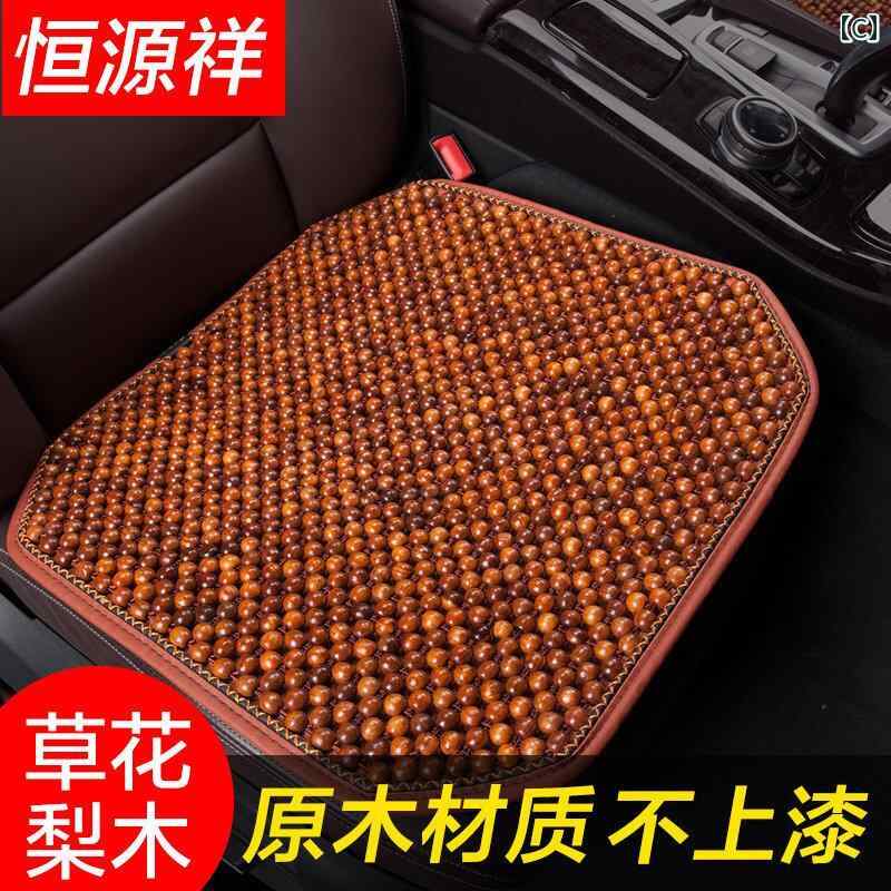 座布団 引っ敷き 腰かけ Hengyuanxiang 木製 ビーズ 鉄道車両 腰かけ 座布団 単品 夏用 冷やりとした 通気性 3点 仕掛ける