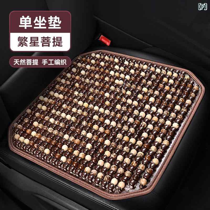 クッション　マット シート 車 シート クッション 夏用 冷却 パッド シングル ピース アイス オナラの 種 トラック 通気性 木製 ビーズ オール シーズン 通用｜みやショップ店