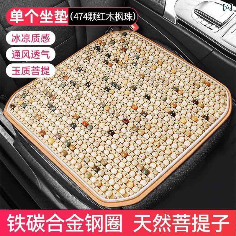 車用クッション　マット シート 車用 種 クッション 夏用 シングル ピース メイン 運転 席 通気性 木製 ビーズ シート トラック 冷却 マット