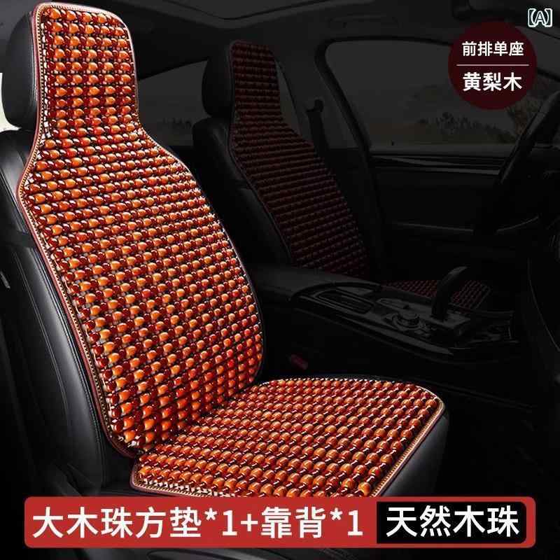 車用　クッション　マット シート 車 シート クッション 2025年 木製 ビーズ クールパッド オール シーズン 通用 ユニバーサル 通気性 おなら パッド トラック クールマット｜みやショップ店