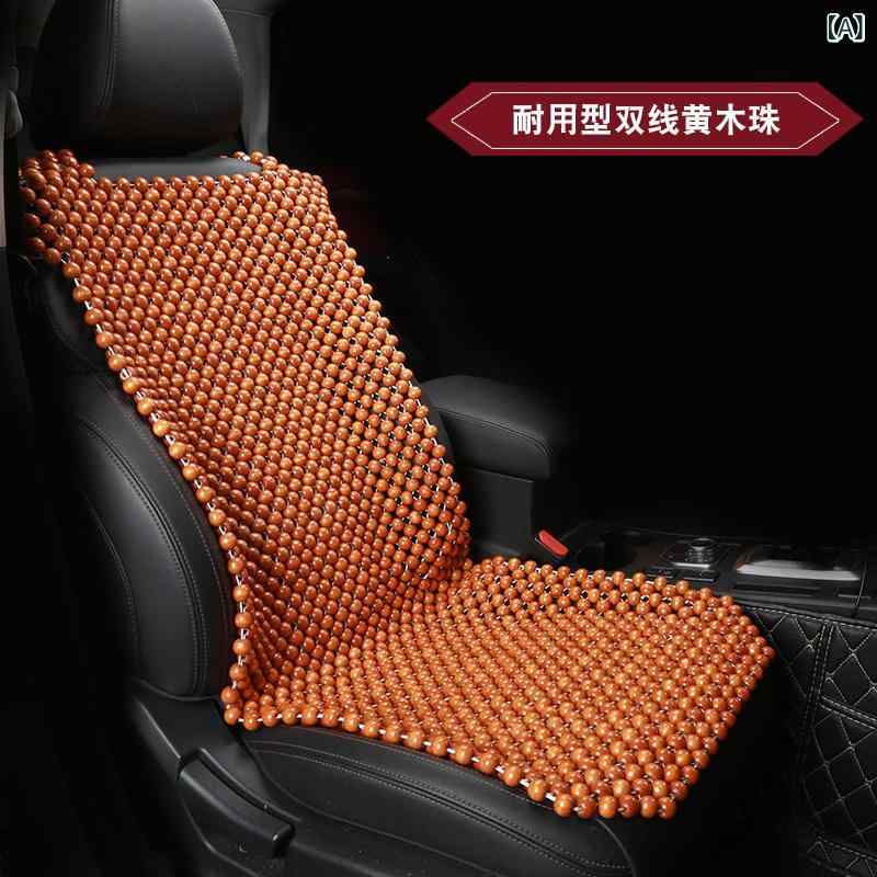 座布団 引っ敷き 腰かけ 木製 ビーズの 車 腰かけ 座布団 夏 クールパッド シングル メイン１番ウッド うしろ側 レストクッション 3点 仕掛ける 通気性 風通し 夏用