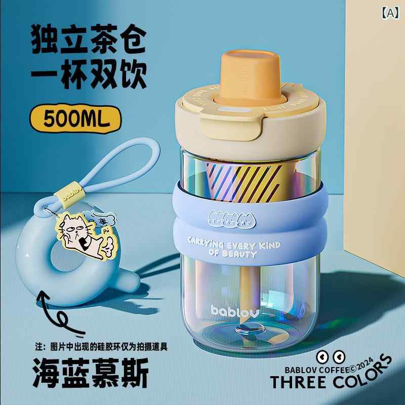 コップ　ウォーターカップ バブロフ ガラス ストロー カップ お茶と 水の 分離 茶の 醸造 水 女の子高 価値 ポータブル 高温 耐性 学生