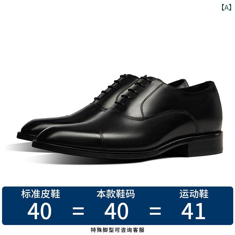 革靴　メンズ　ビジネス メンズ 高さを 高くする オックスフォード キャップトウ 革靴 6 cmの 身長を 革 英国 ビジネス スーツ 結婚式 紳士靴
