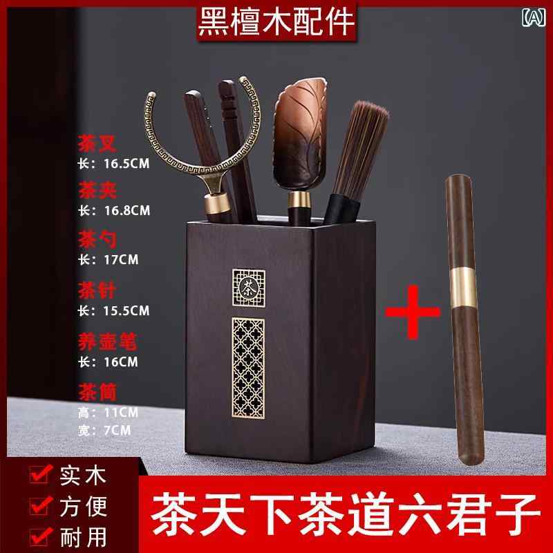 ティーセット　茶道具　茶器 銅と 木の 茶道 6 紳士 セット 黒檀 カンフー 茶器 アクセサリー 茶 クリップ 茶針 茶さじ 抽出 器具