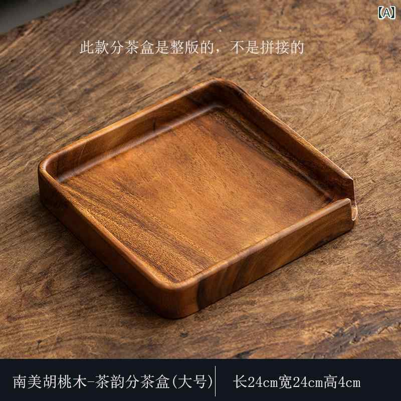 茶道具　セット　茶道 南米の クルミ 材の 茶 盆 無垢材の 菓子の プーアル 箱 茶道の アクセサリー トレイ