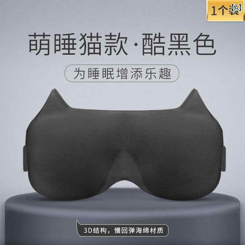 人気品！ 月夜のネコ 重い アイ マスク ピロー 3D 加重 重力 ブラック