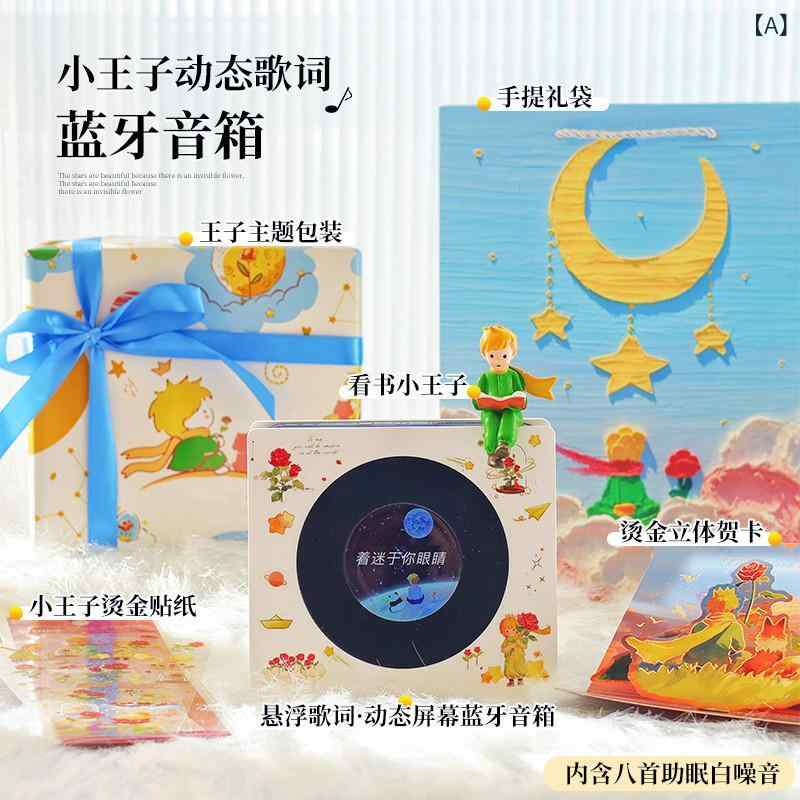 ギフト　プレゼント　雑貨 女の子が 親友 ボーイフレンド ガールフレンドに 送る 誕生日 プレゼント 星の 王子さまの 浮かぶ 歌詞の Bluetooth スピーカー 実用的な お土産
