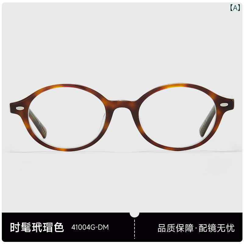 眼鏡 ひな形 今めかしい オタク向け メガネ オプションの ツァイスレンズ 付き添い人 亭主もち用 べっ甲型 近眼 ひな形 41004 G