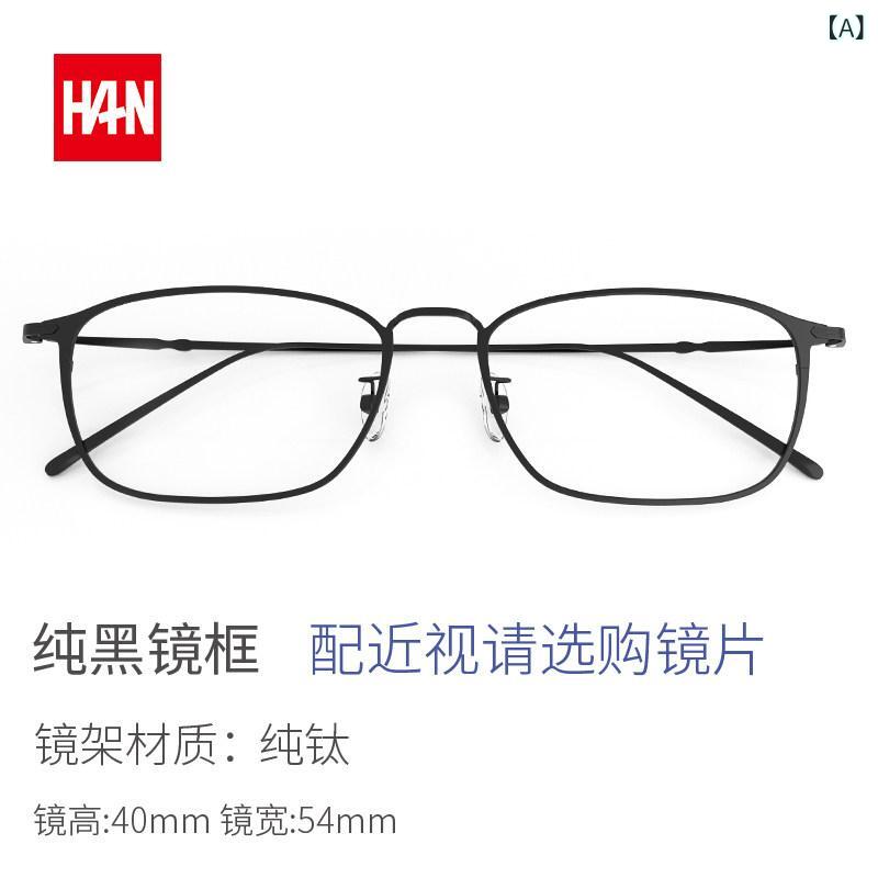 眼鏡 ひな形 今めかしい HAN チタン製 オーバル 近眼 眼鏡 ひな形 メンズ 軽さ レディース 近眼用 アイフレーム 81867