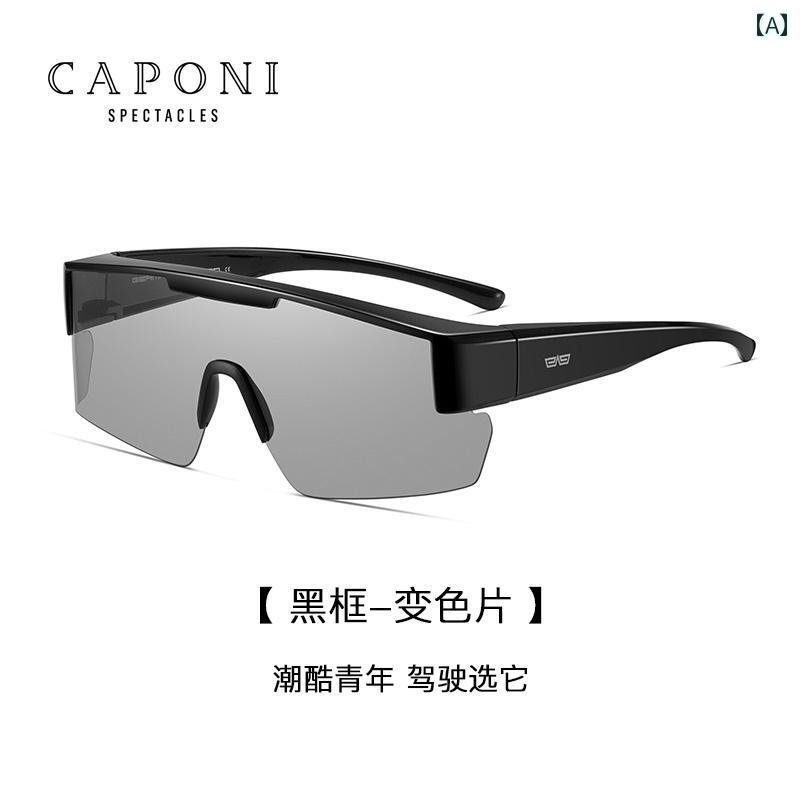 サングラス レンズ おしゃれ CAPONI サイクリング グラス 近視用 セット レンズ カラー 変更 UV カット メンズ レディース 偏光 サングラス レンズを 可能