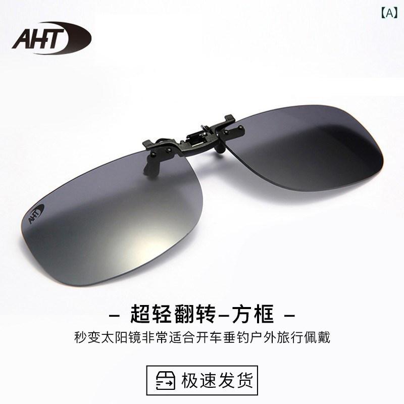 サングラス レンズ おしゃれ AHT サングラス クリップ オン メンズ 偏光 グラス ドライビング スペシャル 近視 メガネ レディース 軽量 レンズ