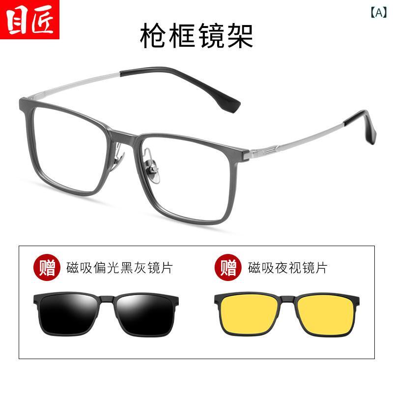 サングラス　レンズ　おしゃれ 軽量 チタン 磁気 近視 メガネ フレーム 男性用 偏光 サングラス 付き 吸着 式 スリーインワン クリップ オン
