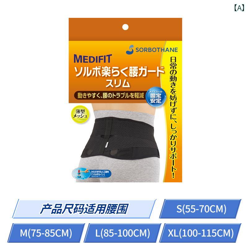 サポーター　ベルト　ウエスト 和風 ソルボセイン スポーツ ウエスト ベルト 腰痛 男女兼用 フィットネス トレーニング 細身 通気性 薄型 サポート