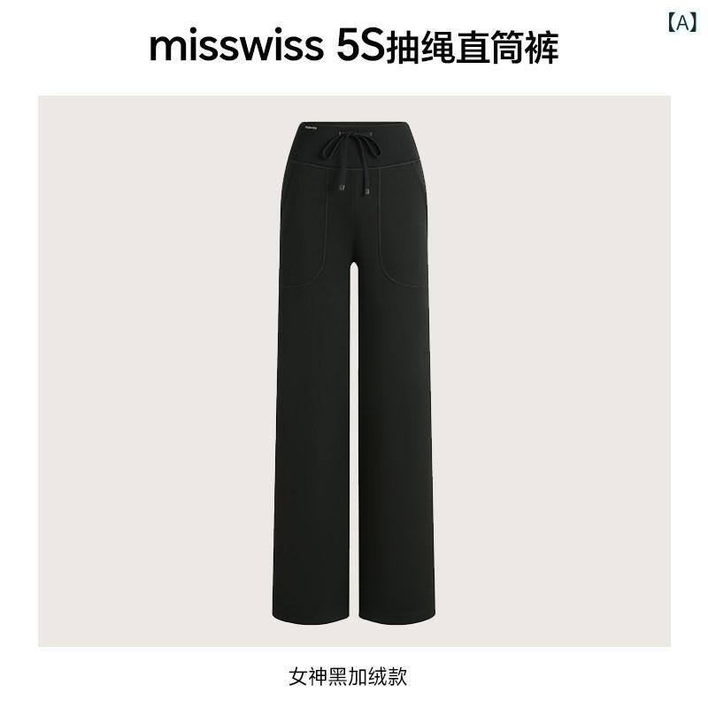 レディース 心地よい ズボン下 MissWiss 引っ切りない ズボン下 レディース 冬 2025 九分丈 生あたたかい小 ドレープ 黒いこと 心地よい
