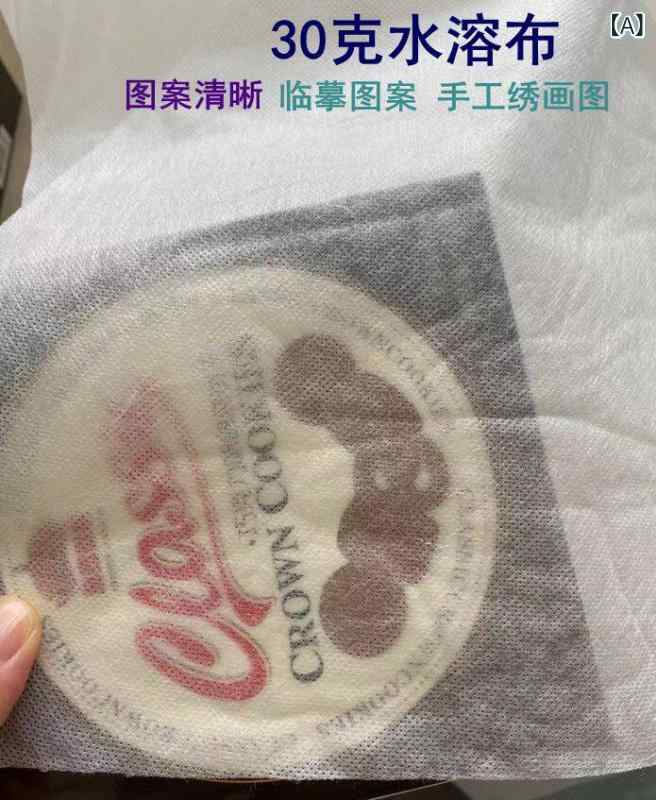 布 出どころ 無地  冷水 可 溶性不 織 布 裏地 電子計算機 刺しゅう用 身寄り用 刺しゅう 花 水溶性 紙 ホルムアルデヒド 無償性