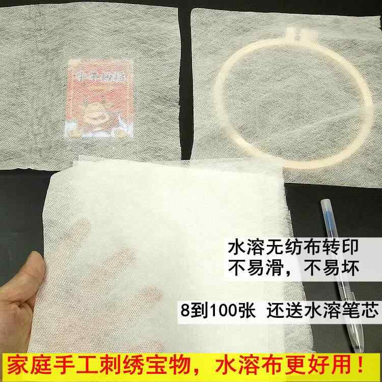 布　生地　無地　 10 / 100枚の 刺繍用 水溶性 布 裏 紙 手 刺繍 転 写 擦り コピー用 滑り止め 壊れにくい 冷水に 溶ける