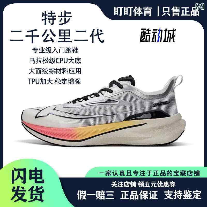 シューズ ランニング スポーツ Xtep 2000 km第 二第 三世代 メンズ 体力 テスト プロ 衝撃 吸収 耐摩耗 ローカット マラソン レース ランニング シューズ