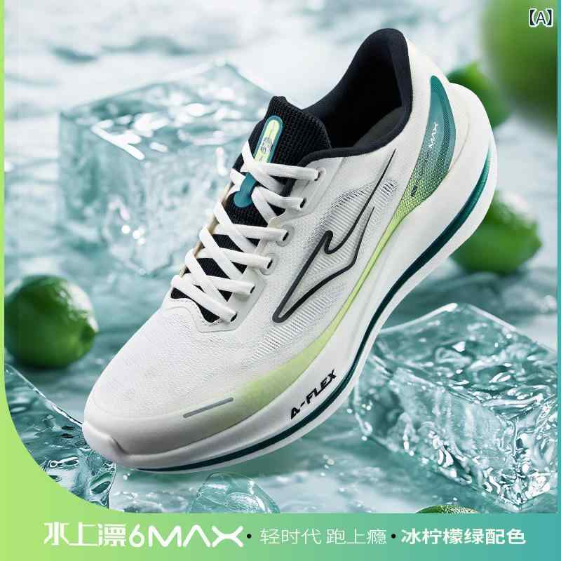 シューズ　ランニング　スポーツ 水上 邊 6 MAX 紅 星 二 科 スポーツ シューズ 軽量 ランニング 夏 メッシュ 通気性 安定 メンズ