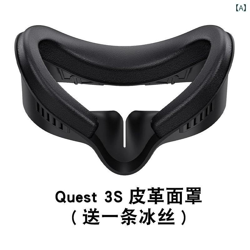 防具　フェイス　カバー Quest 3 S マスク シェーディング ワイドは メガネを 暑くせず レザー 冷感 アクセサリーと 交換 可能