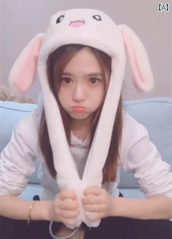 うさぎ耳 帽子 かわいい METO Mi Rabbit のの ウサギの 耳の 帽子は つまむと 動きます。 かわいい ネットの 子供 女の子への プレゼントの おもちゃ