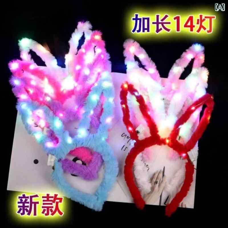 帽子　うさぎ耳　かわいい 義 烏 発光 ぬいぐるみ ヘッド バンド 夜 市 屋台 ネット おもちゃ フラッシュ 羽 ウサギ 耳 子供用 バッチ