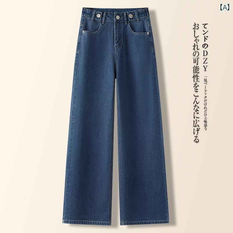 レディース　ハイウエスト　パンツ 高級 ブルー ナロー ワイド レッグ ジーンズ レディース 春秋 2025 ハイウエスト ドレープ ホット スタイル カジュアル パンツ