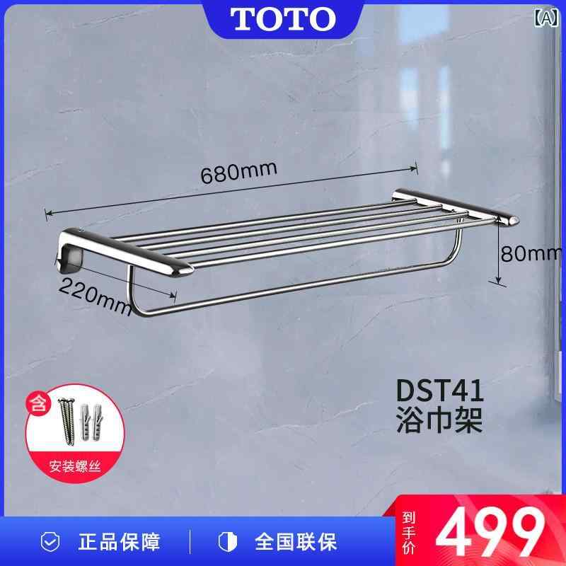 インテリア　ラック　収納　フック TOTO バス タオル ラック 家庭用 浴室 ハードウェア ペンダント ルーム ステンレス スチール 二 層 バー DST 41