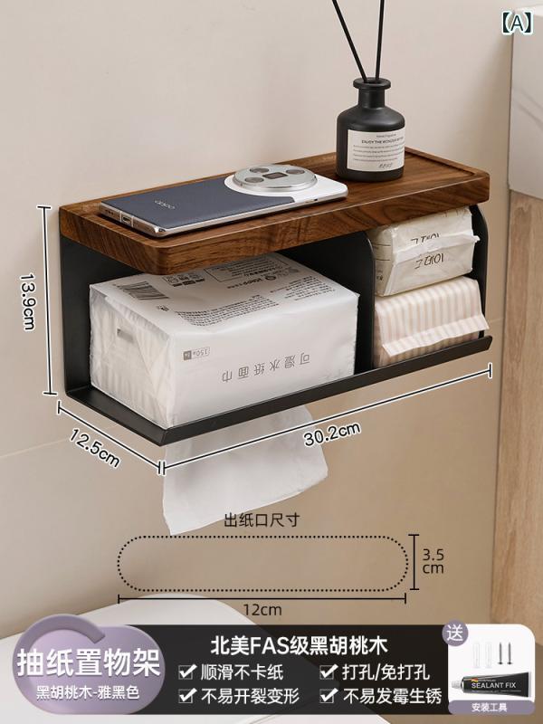 インテリア　ラック　収納　フック ウォールナット トイレット ティッシュ ボックス バス ルーム パンチ フリー 洗面 台 ラック タオル ハンドタオル トイレットペーパー