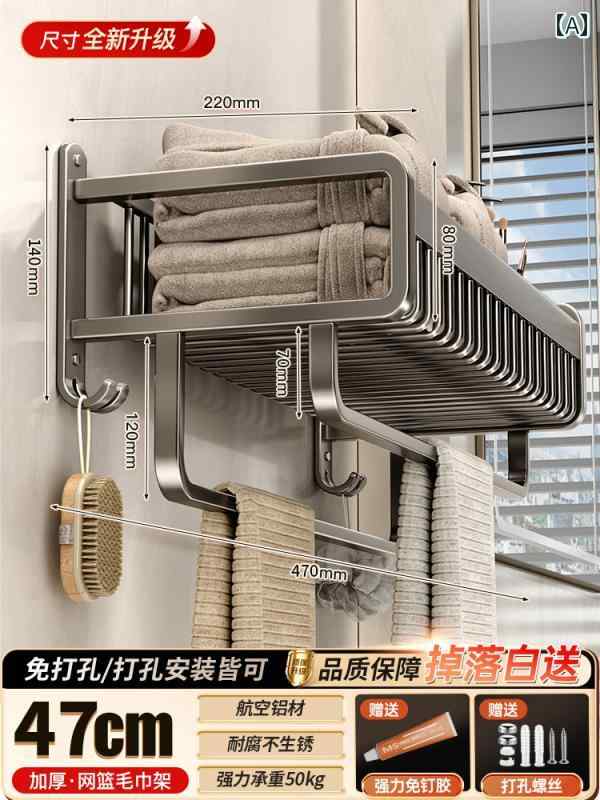 インテリア　ラック　収納 タオル ラック バス ルーム パンチ フリー トイレ 洗面 所 一 体型 壁掛け 衣類 収納