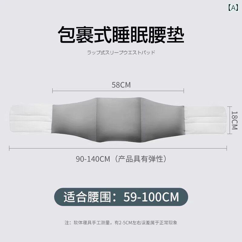 サポート ベルト レディース マタニティ 和風 睡眠用 腰椎 クッション ベルト 夜間 枕 サポート ベッド 特殊 腰痛 アーティファクト