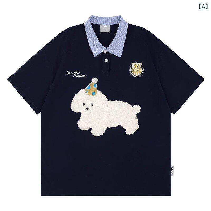 Tシャツ　レディース　かわいい cuwu かわいい 子犬の 刺繍の 継ぎ 合わせ POLO カラー 半袖 Tシャツ 男女兼用 夏 カレッジ スタイル ゆったり スリム トップス