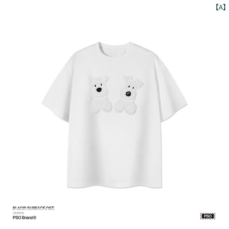 Tシャツ　メンズ　おしゃれ PSO カップル ニット かわいい パッチ 刺繍 子犬 半袖 メンズ 夏 ストレート ショルダー Tシャツ レディース 綿
