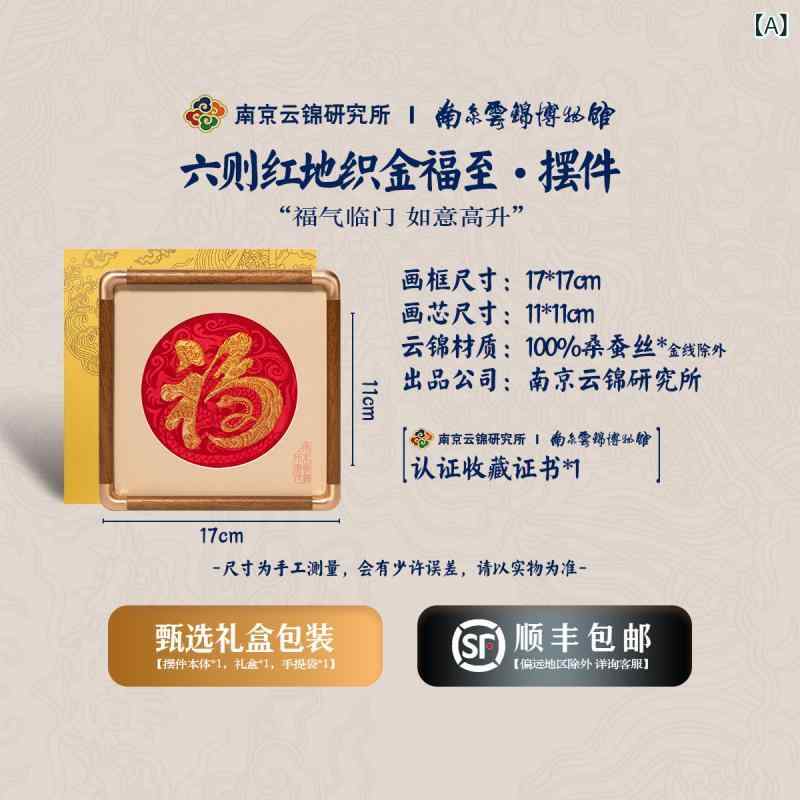 雑貨　装飾品　 南京 雲 錦 研究 所 博物 館 福 文字 装飾 卓上 無形 文化 遺産 蛇 年 ギフト ボックス