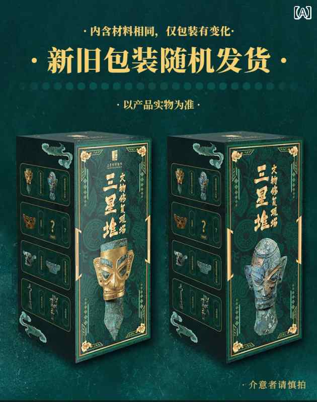 ホビー　雑貨　装飾品 三星 堆 博物 館 文化 創造 考古学 ブラインド ボックス 発掘 掘削 誕生日 プレゼント ギフト お土産