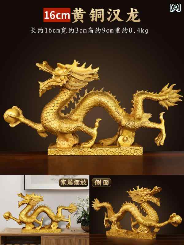 ホビー　雑貨　装飾品 富を 引き寄せる 銅製 ドラゴンの 飾り 真鍮製 干支 五 爪 金 龍 金属 リビング ルーム 漢 マスコット