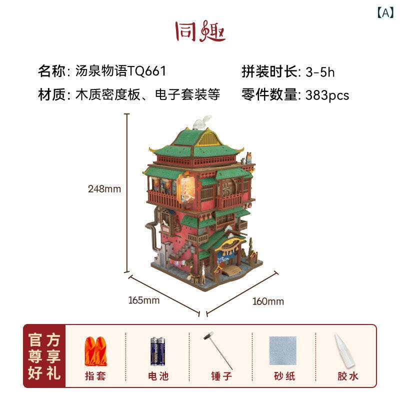 雑貨　ホビー　小物 トン チュ 文化 創造 DIY小さい 家 タン チュアン ストーリー 木製 組み立て 装飾品 誘導 オープニング ブロック パズル ギフト