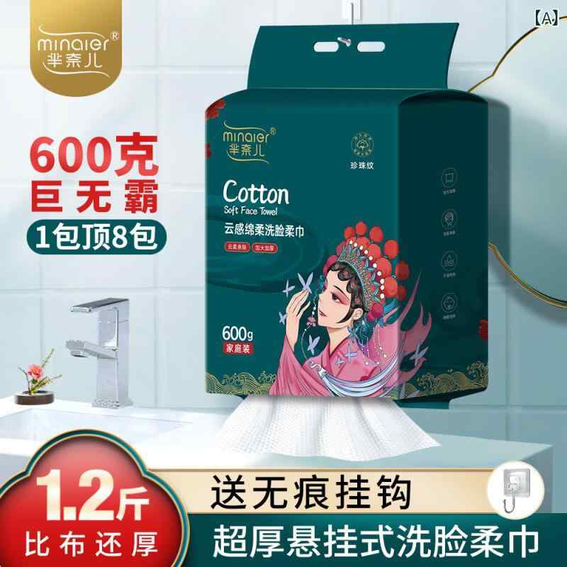 使い捨て ティッシュ ソフト Mi Naier 600 g チャイナ風 吊り下げ 引き出し 式 洗顔 タオル ファミリー パック 使い捨て 肌に 優しい 柔らかい 厚手 クレンジング