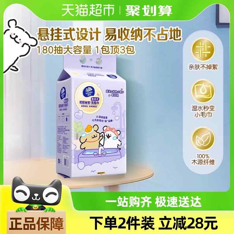 使い捨て ティッシュ ソフト 【 】 Vinda Secret x Line パピー 吊り下げ 洗顔 タオル 180枚 1 袋 M サイズ シングル バッグ