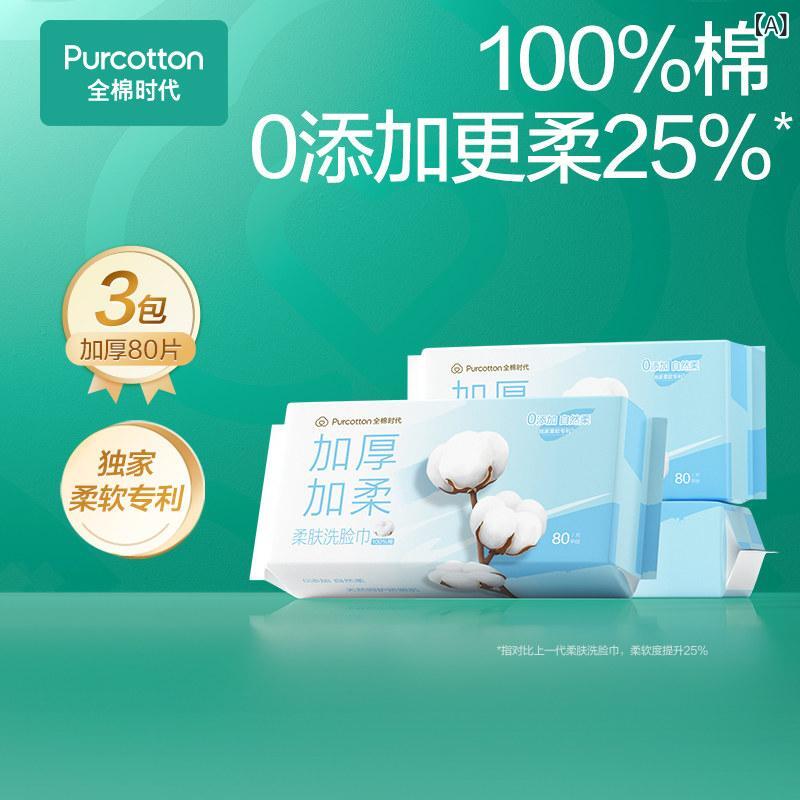 使い捨て ティッシュ ソフト 【丁 玉 熙 推薦】 綿 時代 洗顔 タオル 肌触り 柔らか 厚手で 柔らかい 吊り下げ タイプ