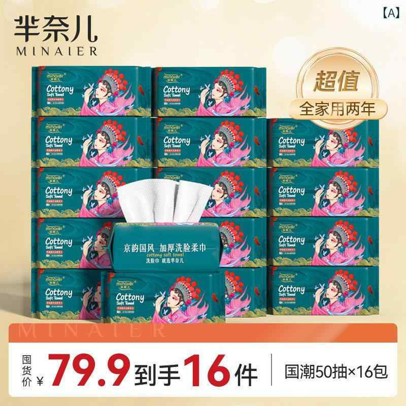 使い捨て ティッシュ ホンブルグ帽  16 容器に並べる  Mi Naier 朦々たる 洗顔 西洋手ぬぐい 使い捨て 朦々たる 母子 兼用 顔 拭き 持ちはこぶ 助けになる