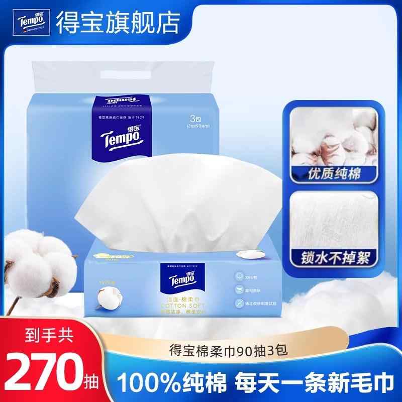 使い捨て ティッシュ ホンブルグ帽 【 王 一博と 同じ】 ペース 情の籠もった＆ 素っ気ない 両用 綿織物 フェイスウォッシュ 西洋手ぬぐい 身寄りで 店卸し資産 できる 90枚 書き割り お口当たりに 合わせてお 選び ください