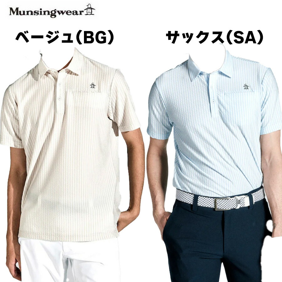 マンシングウェア　ゴルフウエア　半袖シャツ　SUNSCREENサッカーストライプテーラーカラー半袖シャツ　 MGMXJA19　BG　ベージュ　SA　サックス　送料無料
