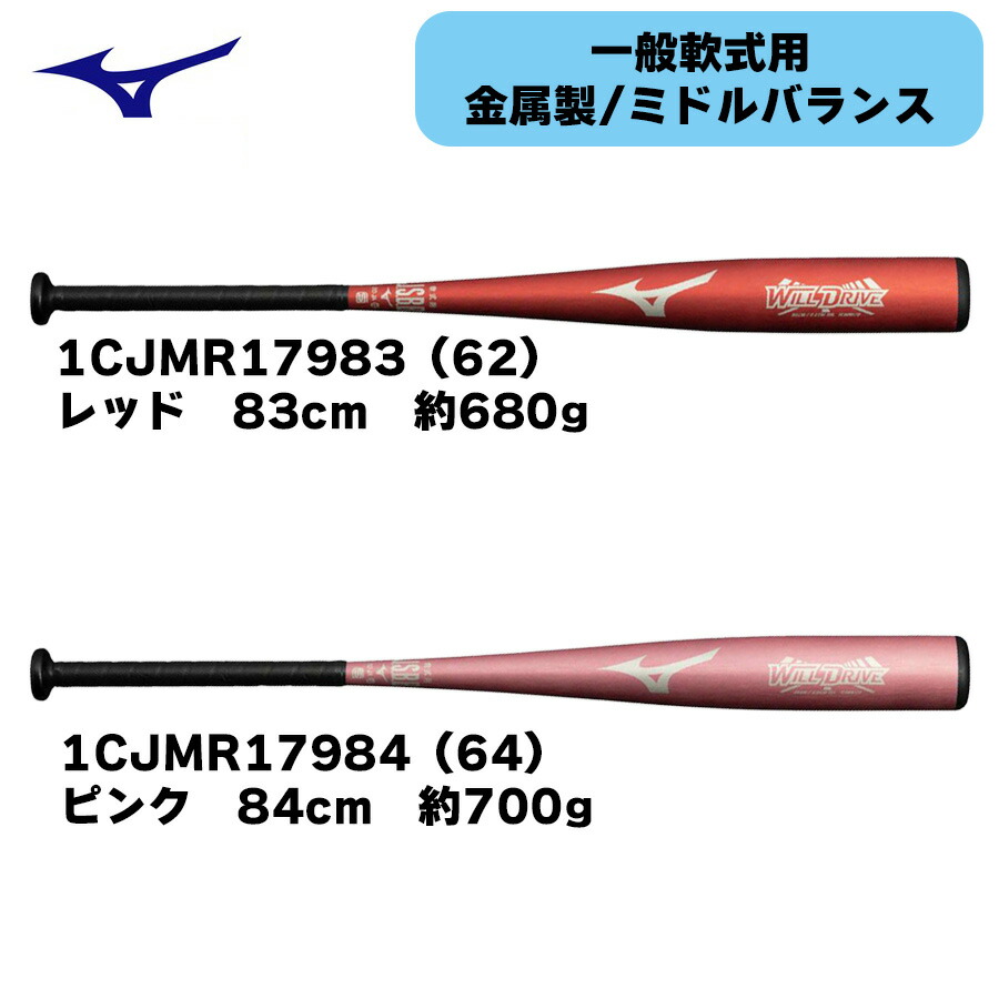 美品　ミズノ　バット　軟式用金属製　ウィルドライブ　83cm 41sRMqVhkdL._AC_SY200_QL15_.jpg